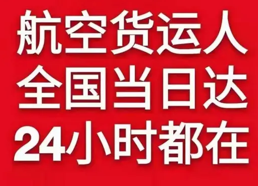 琼海博鳌航空快运货物、航空货运:物流行业各岗位招聘